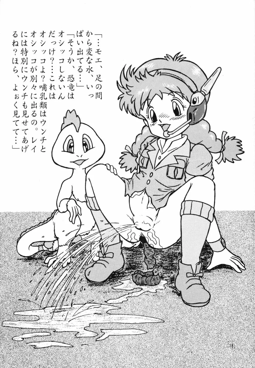 ちょこれぇとぱぁてぃー Page.17