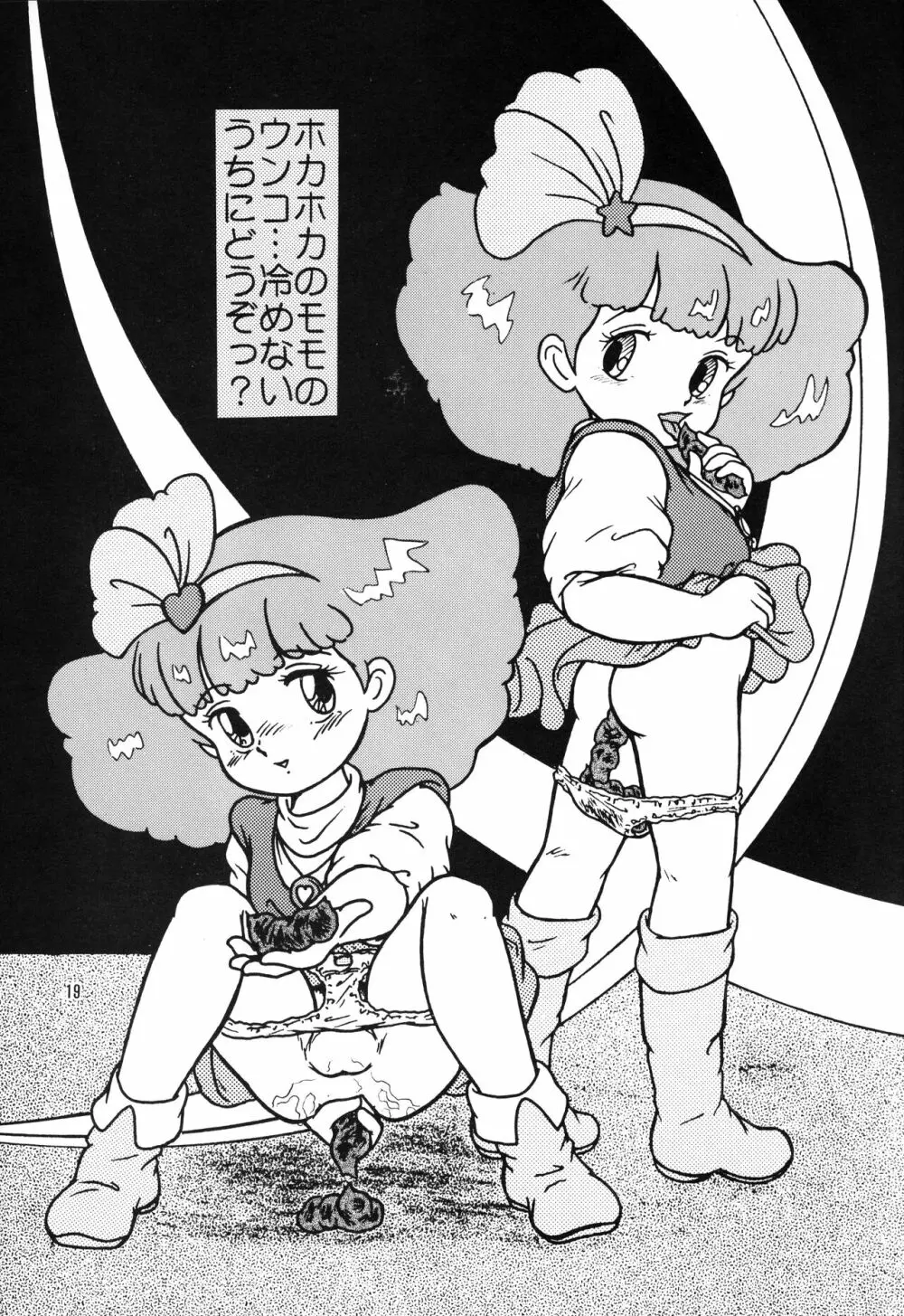 ちょこれぇとぱぁてぃー Page.18
