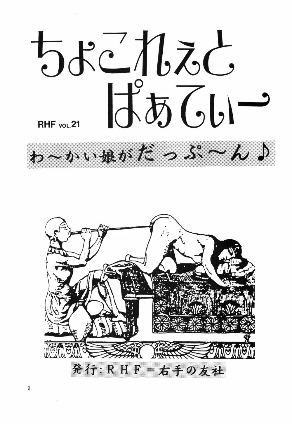 ちょこれぇとぱぁてぃー Page.2