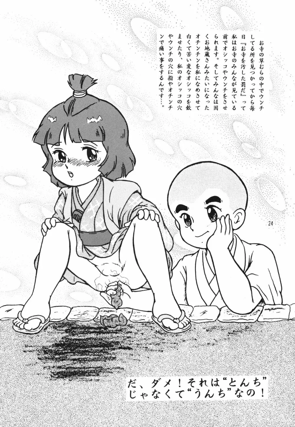ちょこれぇとぱぁてぃー Page.23