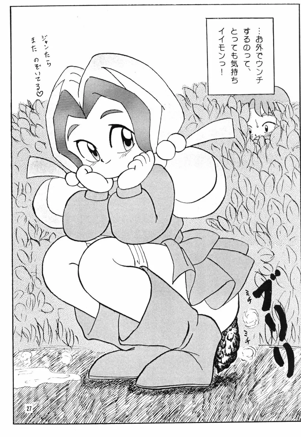 ちょこれぇとぱぁてぃー Page.26