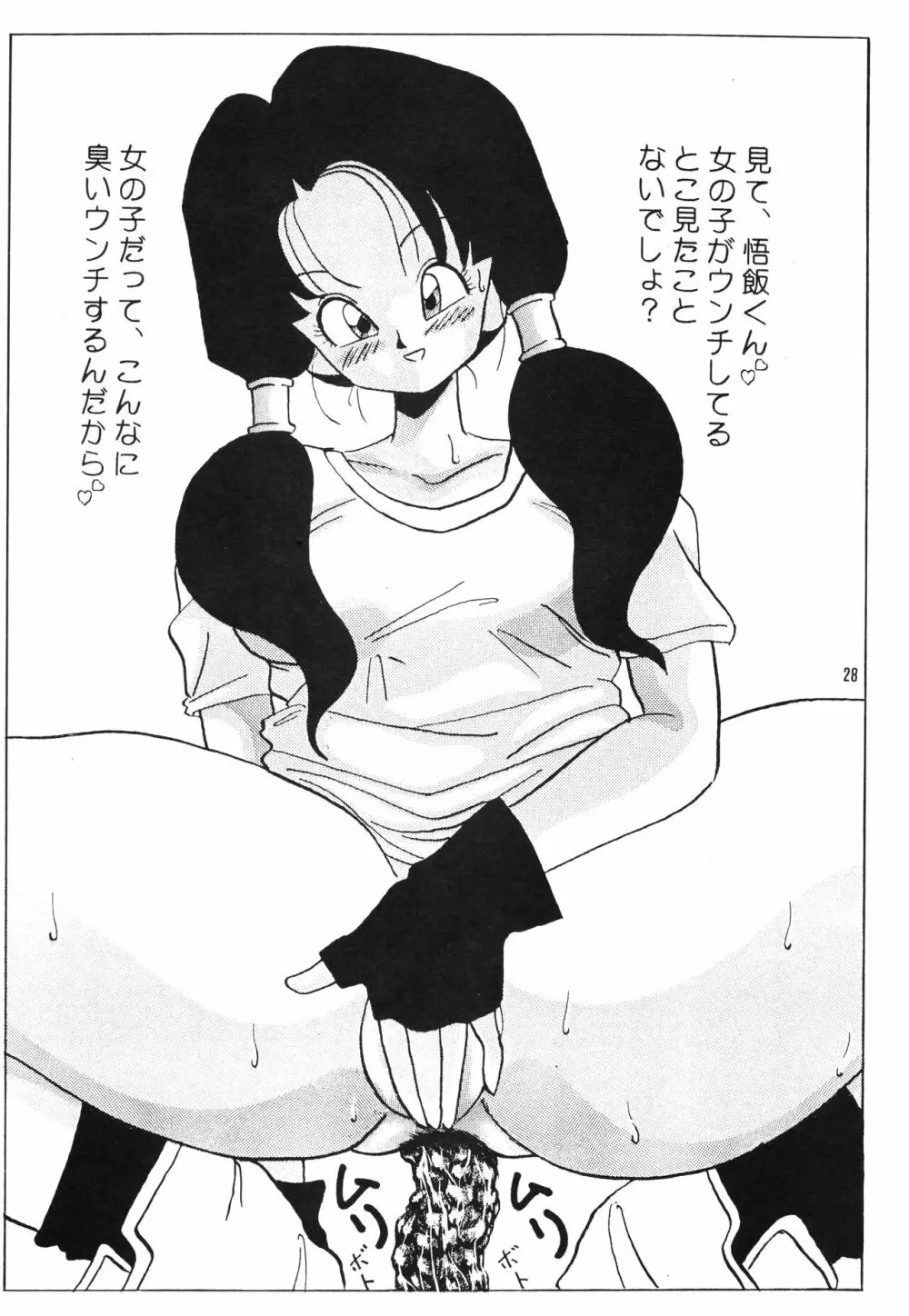 ちょこれぇとぱぁてぃー Page.27