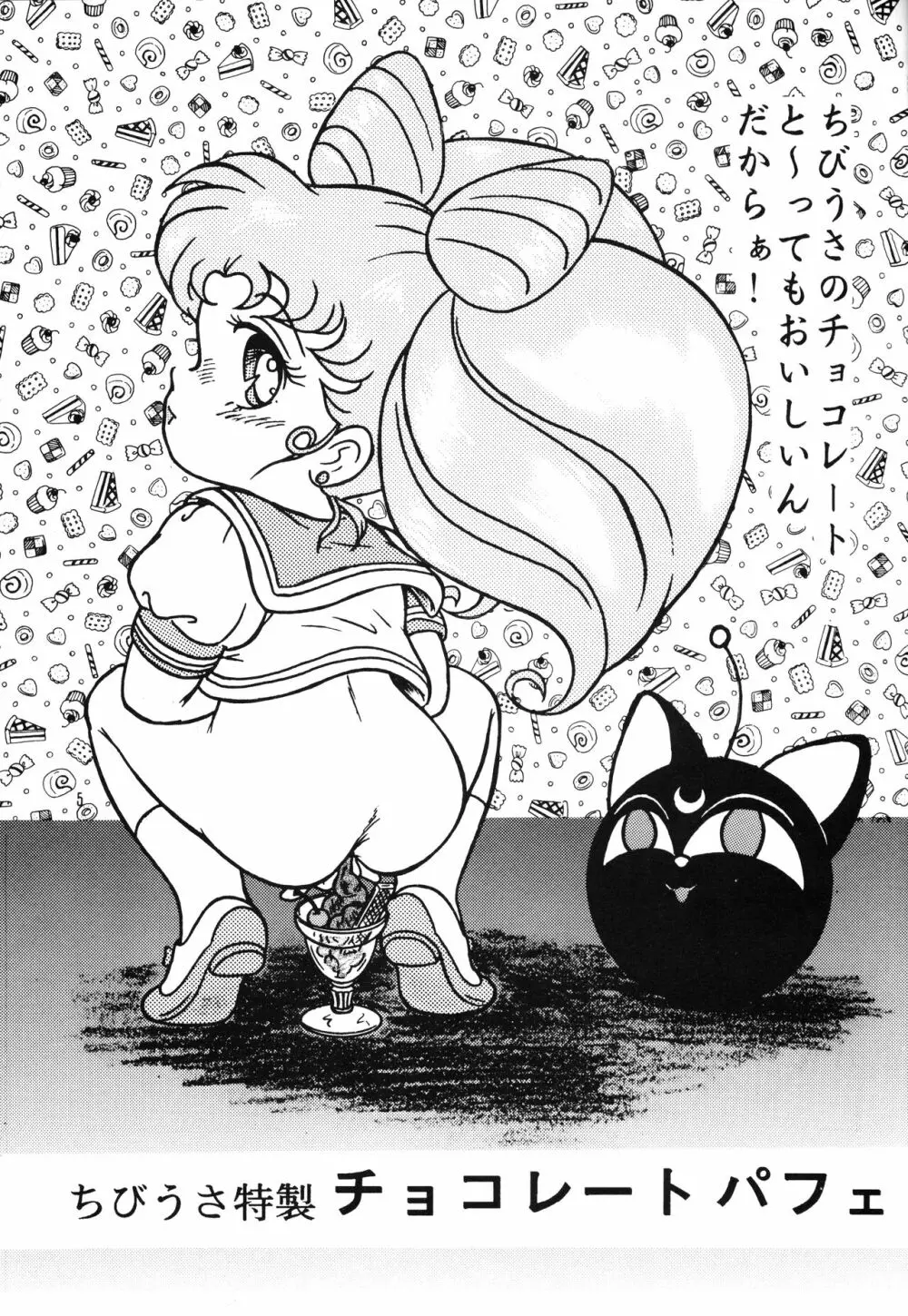 ちょこれぇとぱぁてぃー Page.4