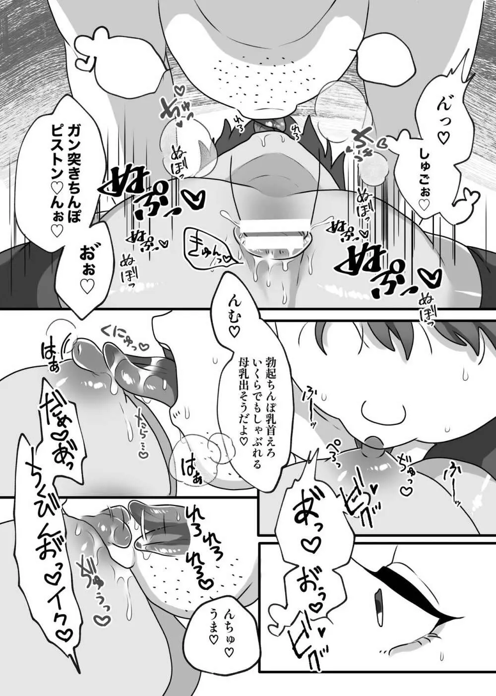 Hなお店であぁっ♡シテ恋して Page.24