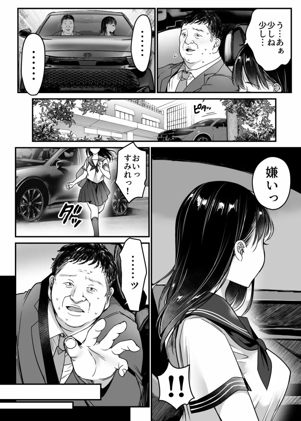 妻の連れ子の入浴中に…～いつでも抱ける義理の娘に連続種付け～ Page.66