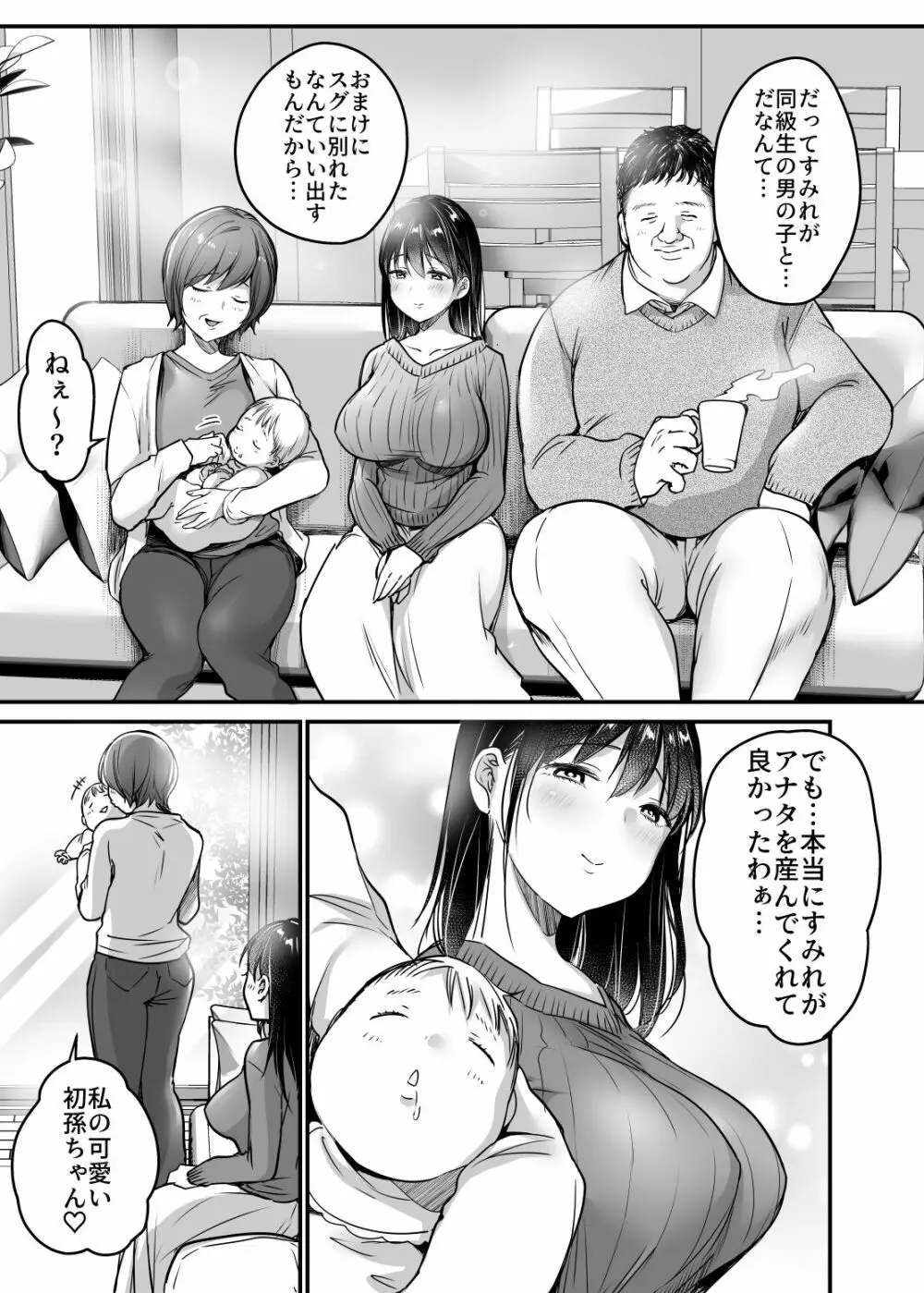 妻の連れ子の入浴中に…～いつでも抱ける義理の娘に連続種付け～ Page.83