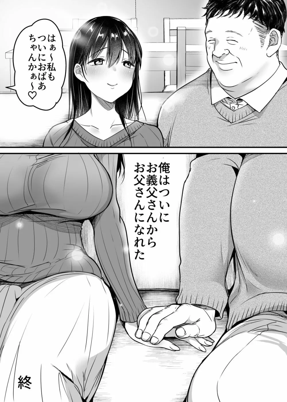 妻の連れ子の入浴中に…～いつでも抱ける義理の娘に連続種付け～ Page.84