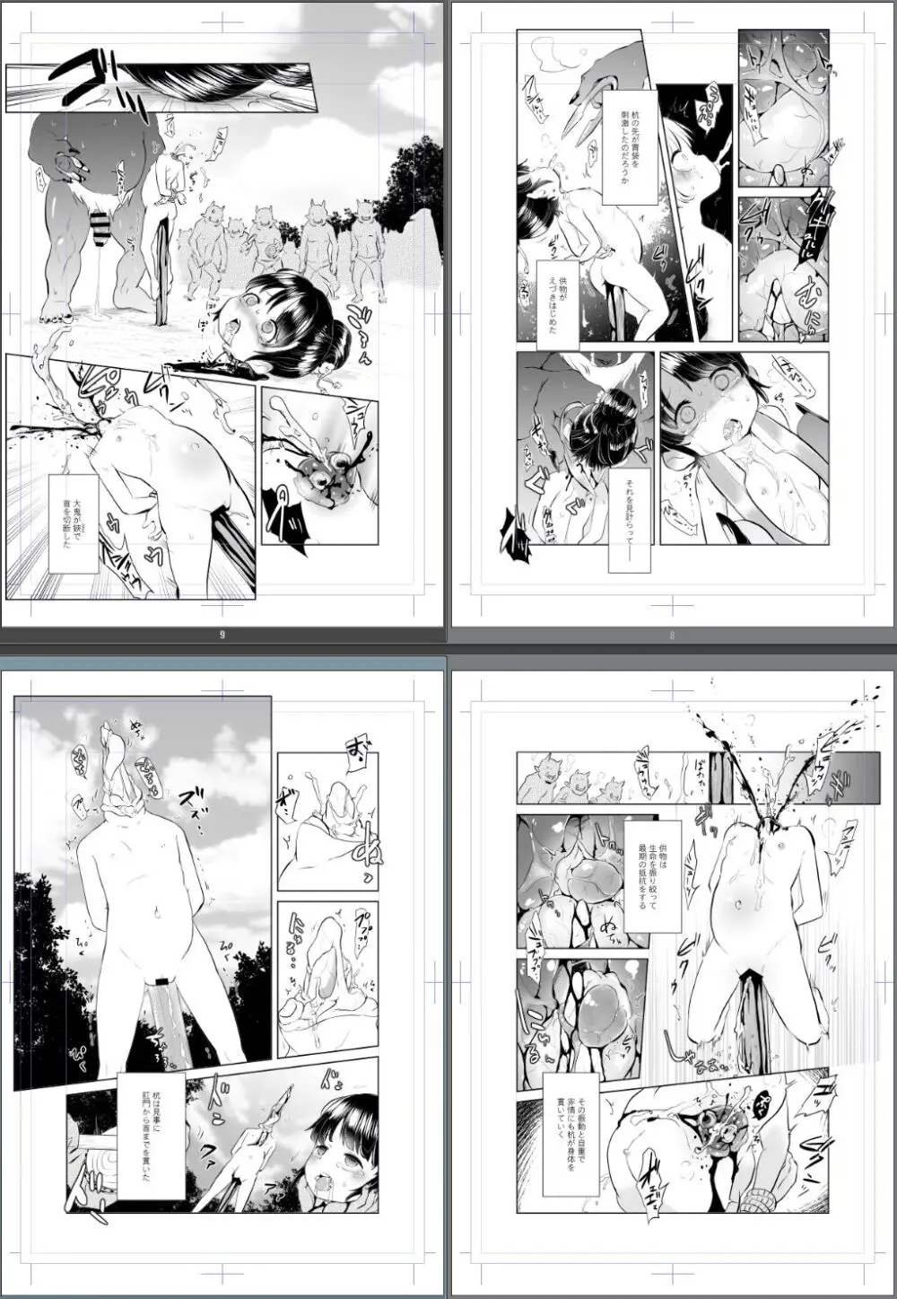 【fanbox】原崎 Page.221