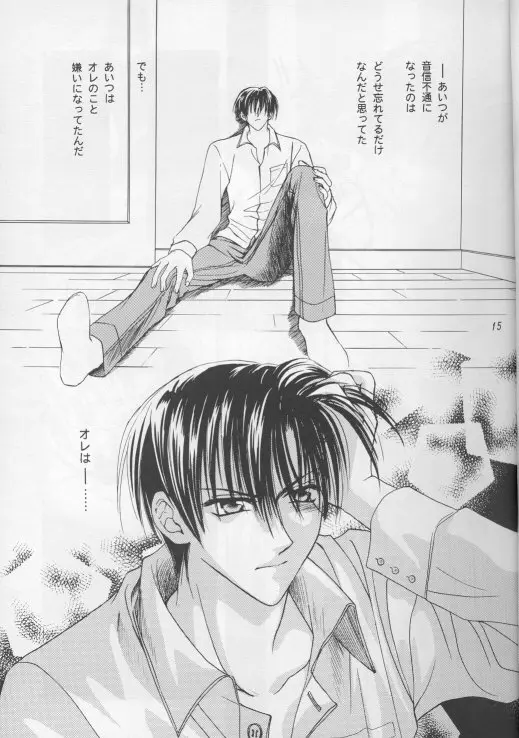 Perfect Stranger Page.12