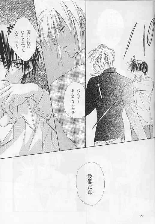 Perfect Stranger Page.18