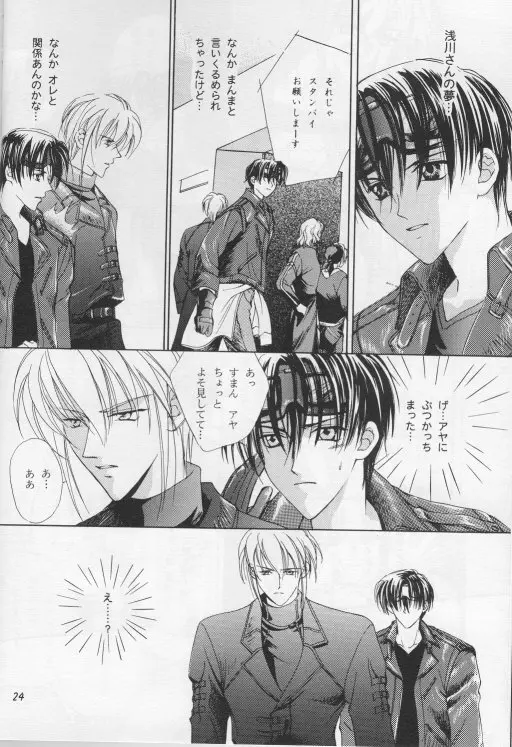 Perfect Stranger Page.21