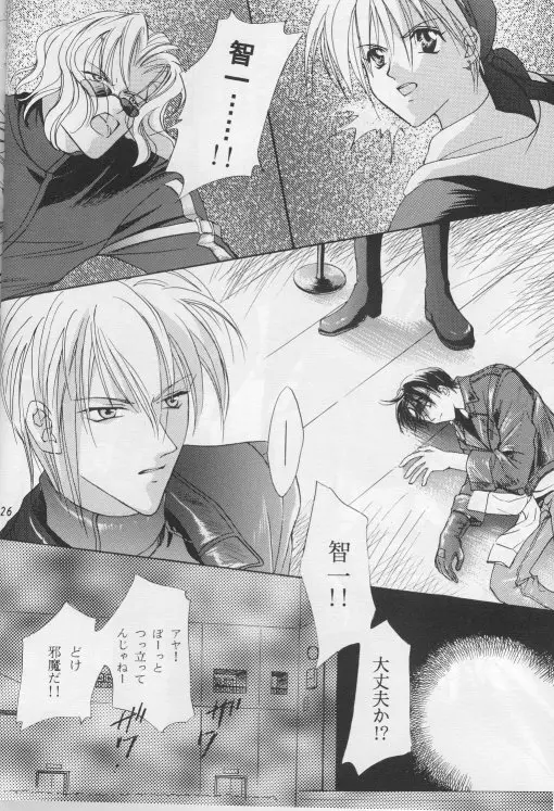 Perfect Stranger Page.23