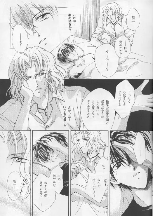 Perfect Stranger Page.30