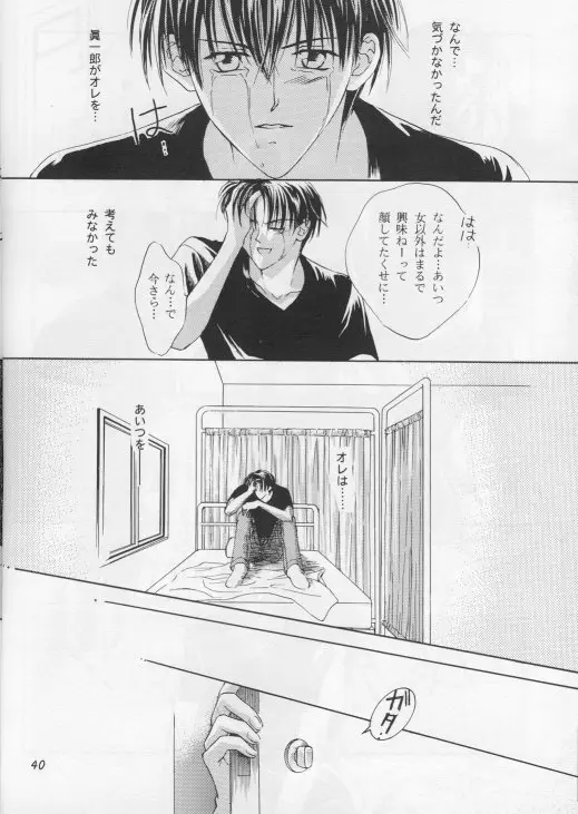 Perfect Stranger Page.37