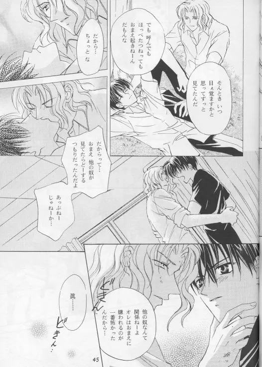 Perfect Stranger Page.42