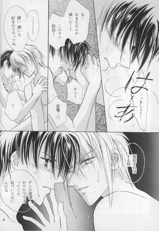 Perfect Stranger Page.5