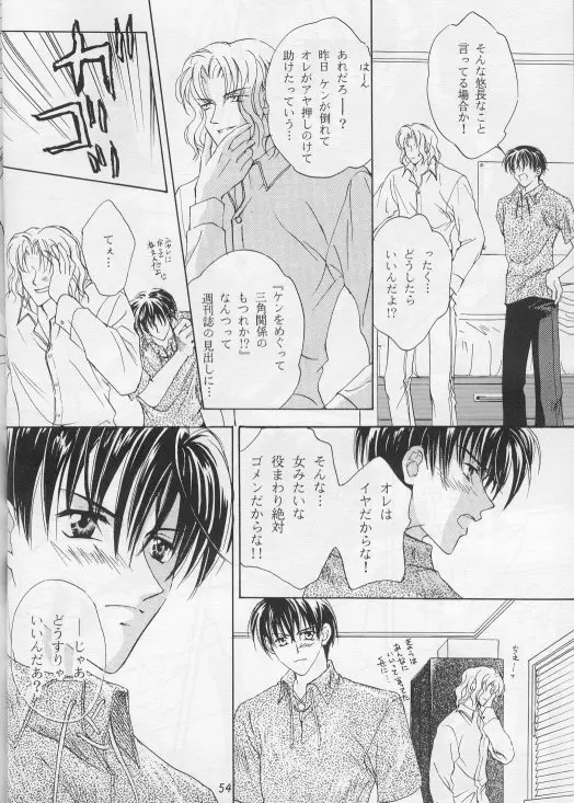 Perfect Stranger Page.51