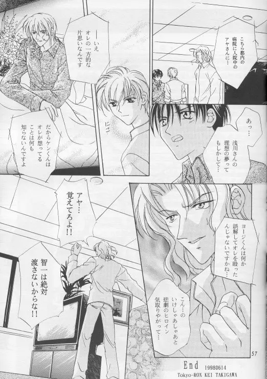 Perfect Stranger Page.54