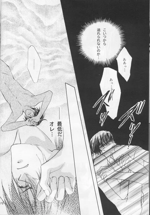 Perfect Stranger Page.7