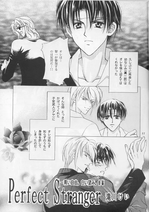 Perfect Stranger Page.8