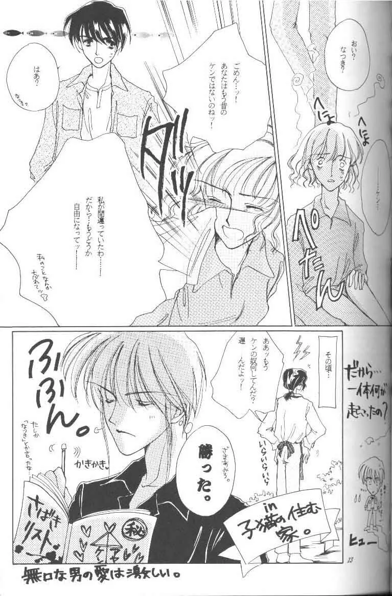 GO TO HEAVEN Page.13