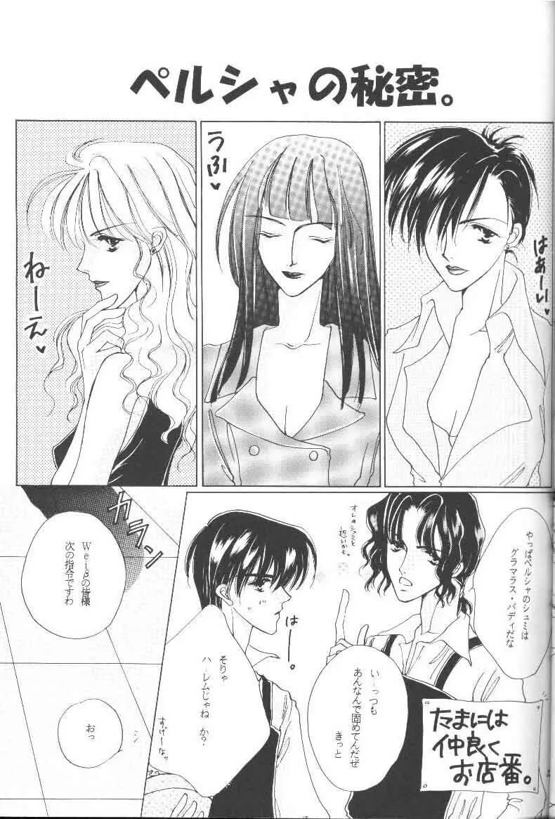 GO TO HEAVEN Page.23