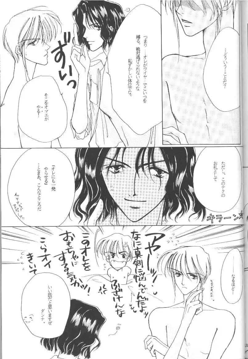 GO TO HEAVEN Page.39