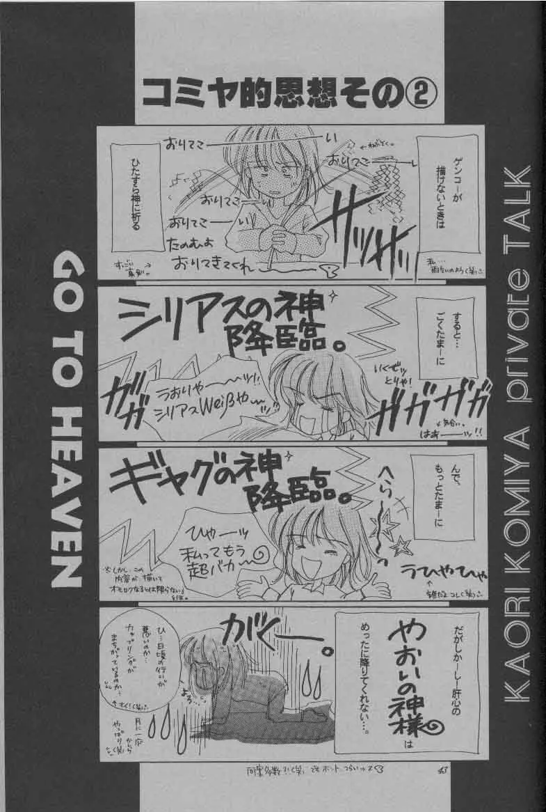 GO TO HEAVEN Page.43