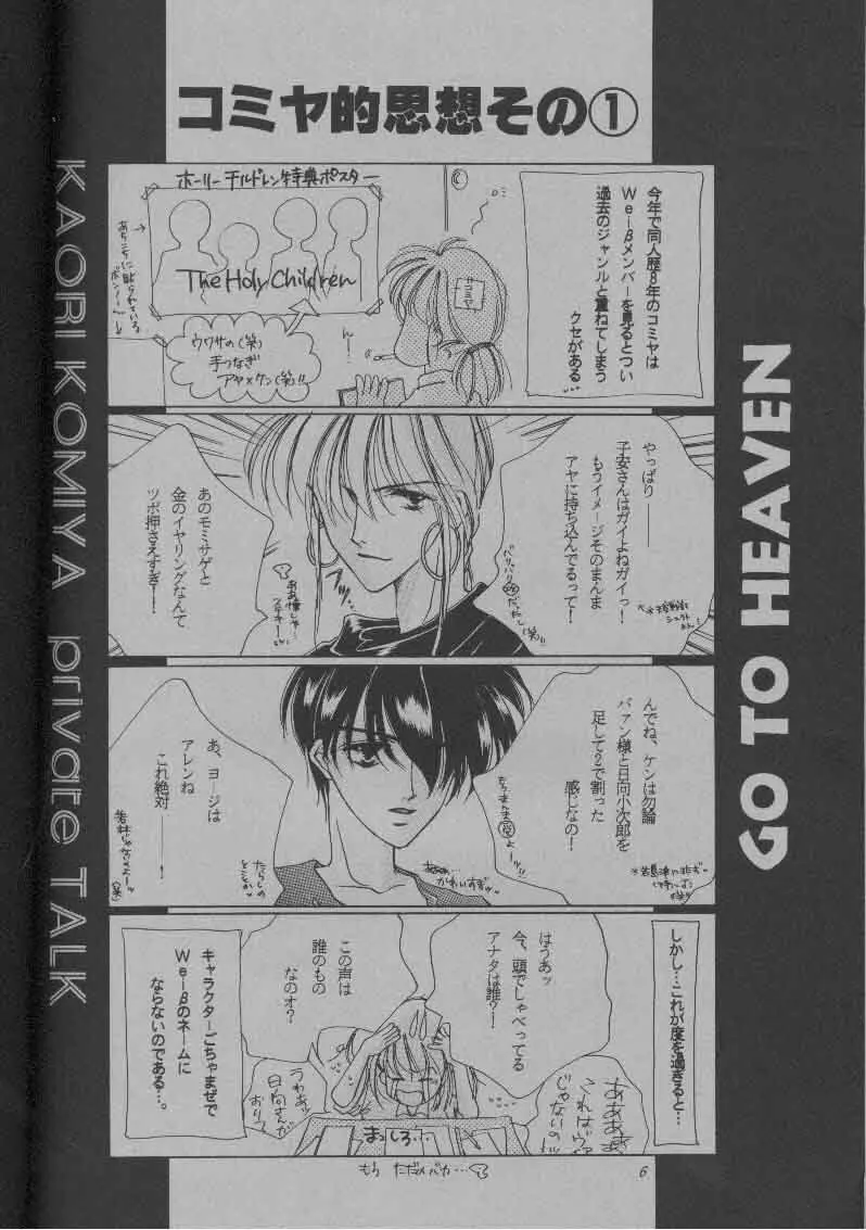 GO TO HEAVEN Page.6