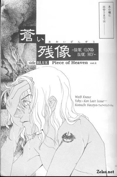 Piece of Heaven VOL 2 SIDE－BLUE Page.10