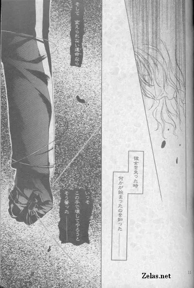 Piece of Heaven VOL 2 SIDE－BLUE Page.8