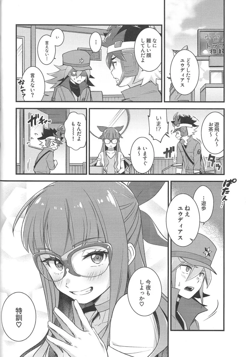 今宵は社長とヒミツの特訓 Page.19