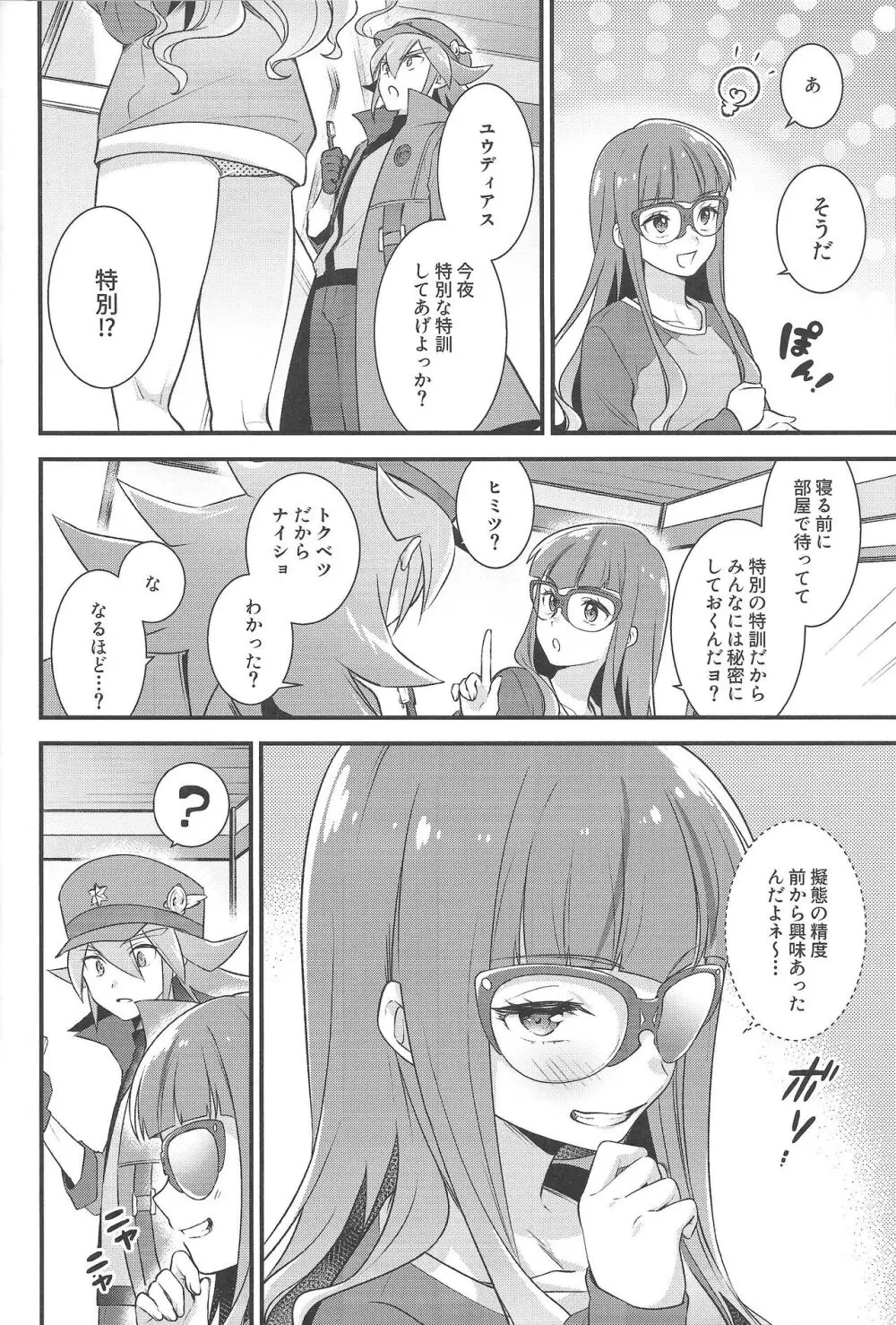 今宵は社長とヒミツの特訓 Page.3