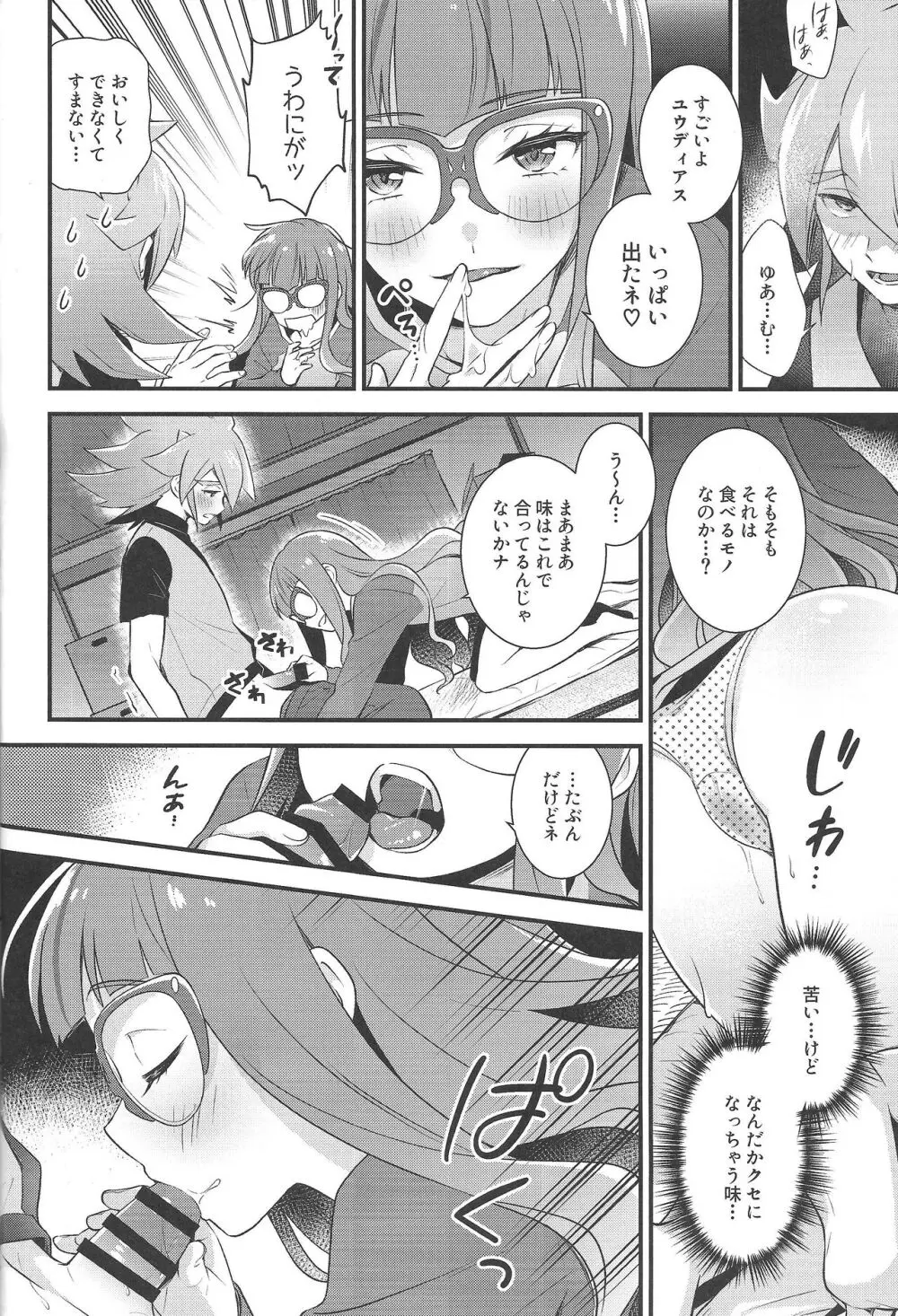 今宵は社長とヒミツの特訓 Page.9