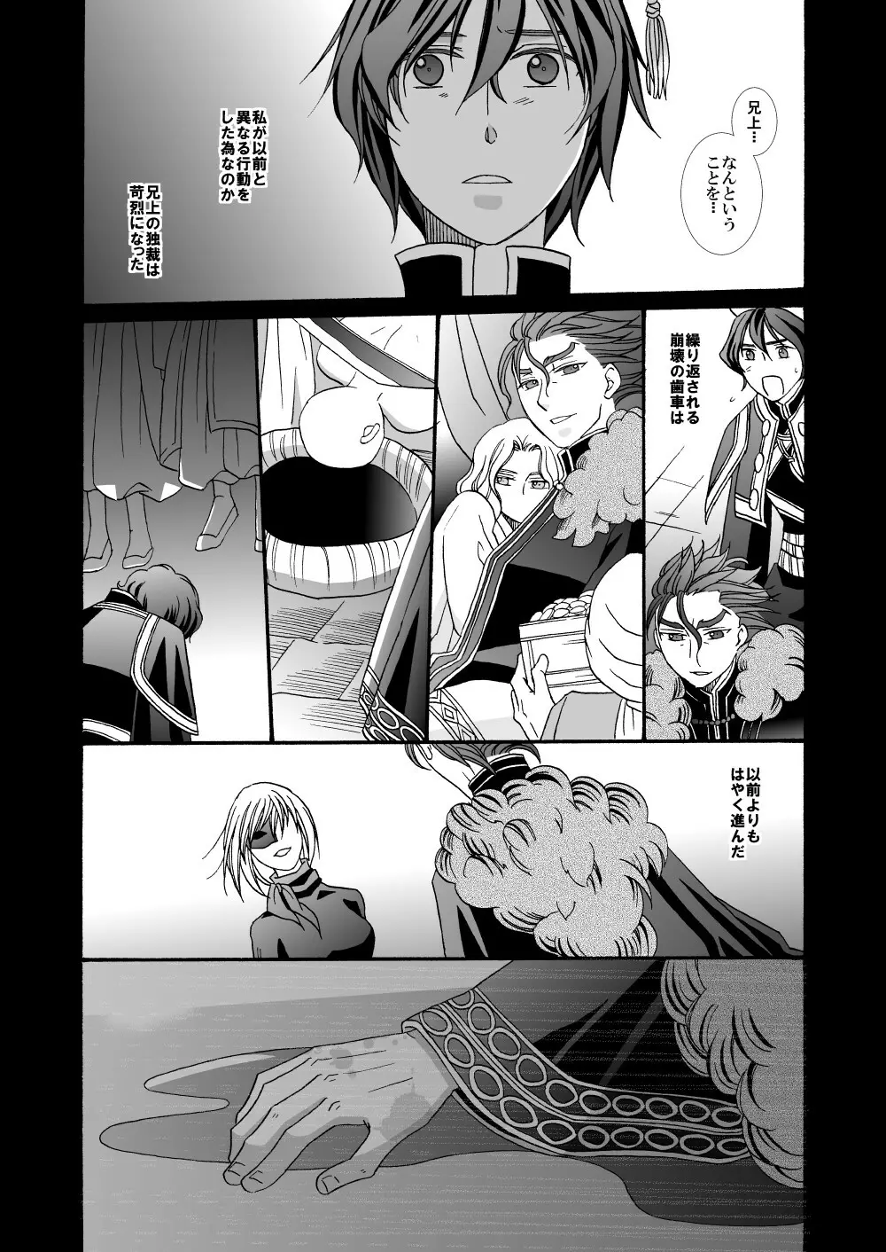 【web再録】「怪物／茨の王」 Page.15