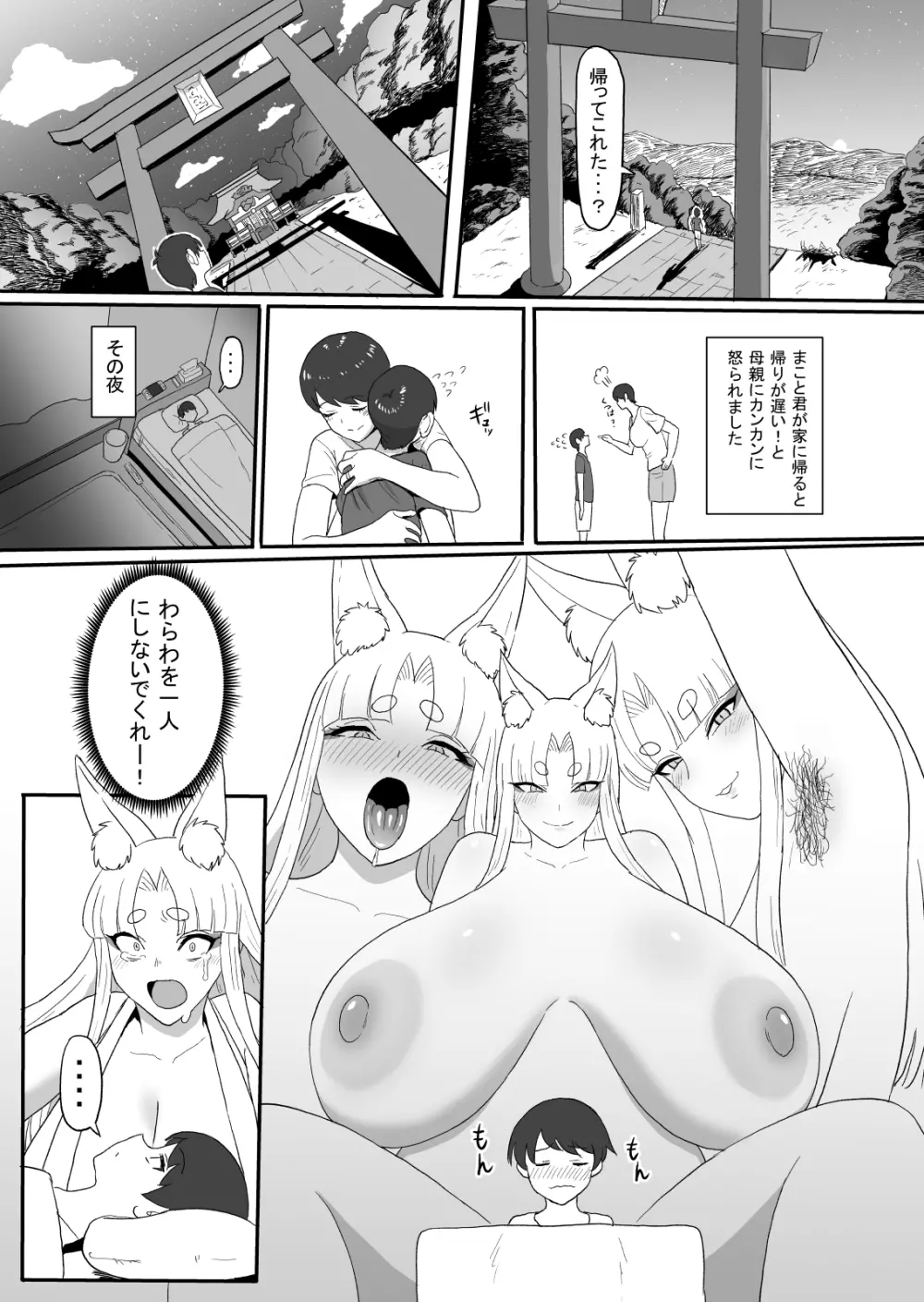 お狐様の神隠し（21ページ） Page.20