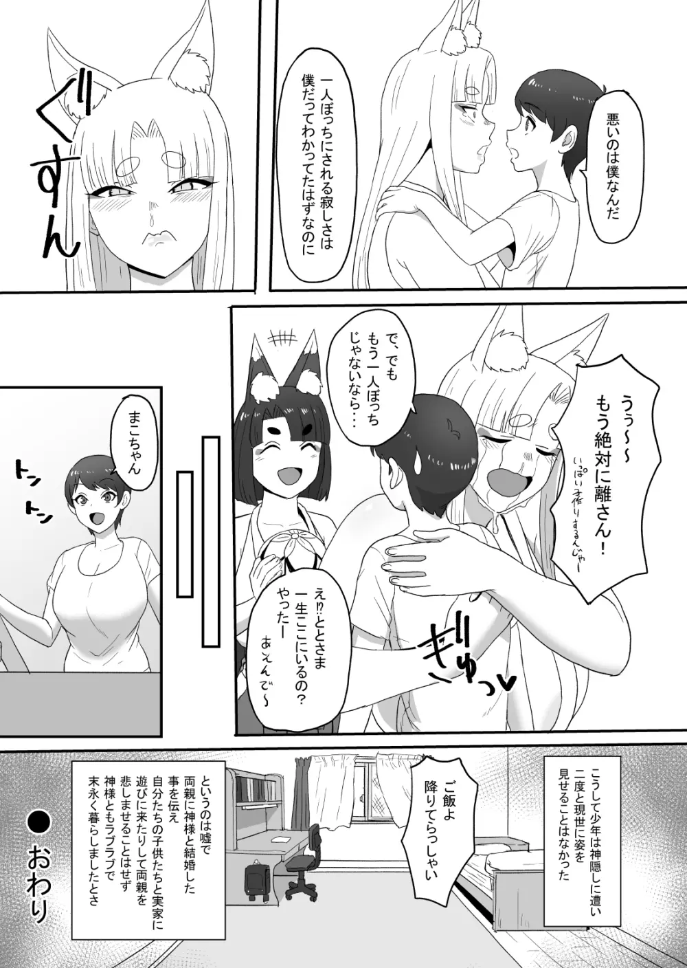 お狐様の神隠し（21ページ） Page.23
