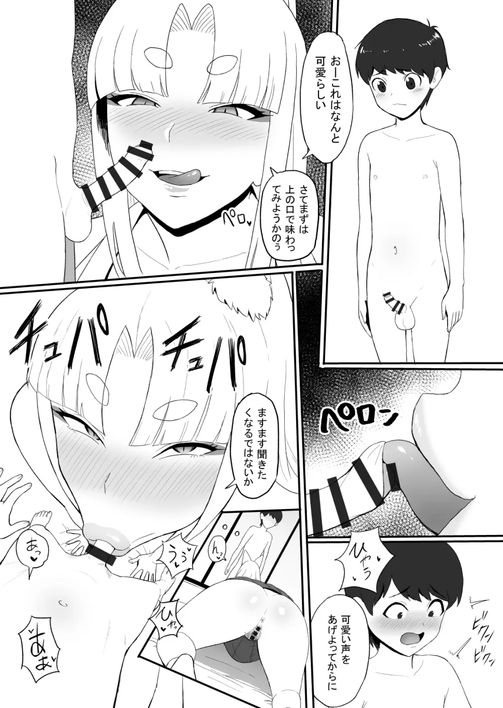 お狐様の神隠し（21ページ） Page.7