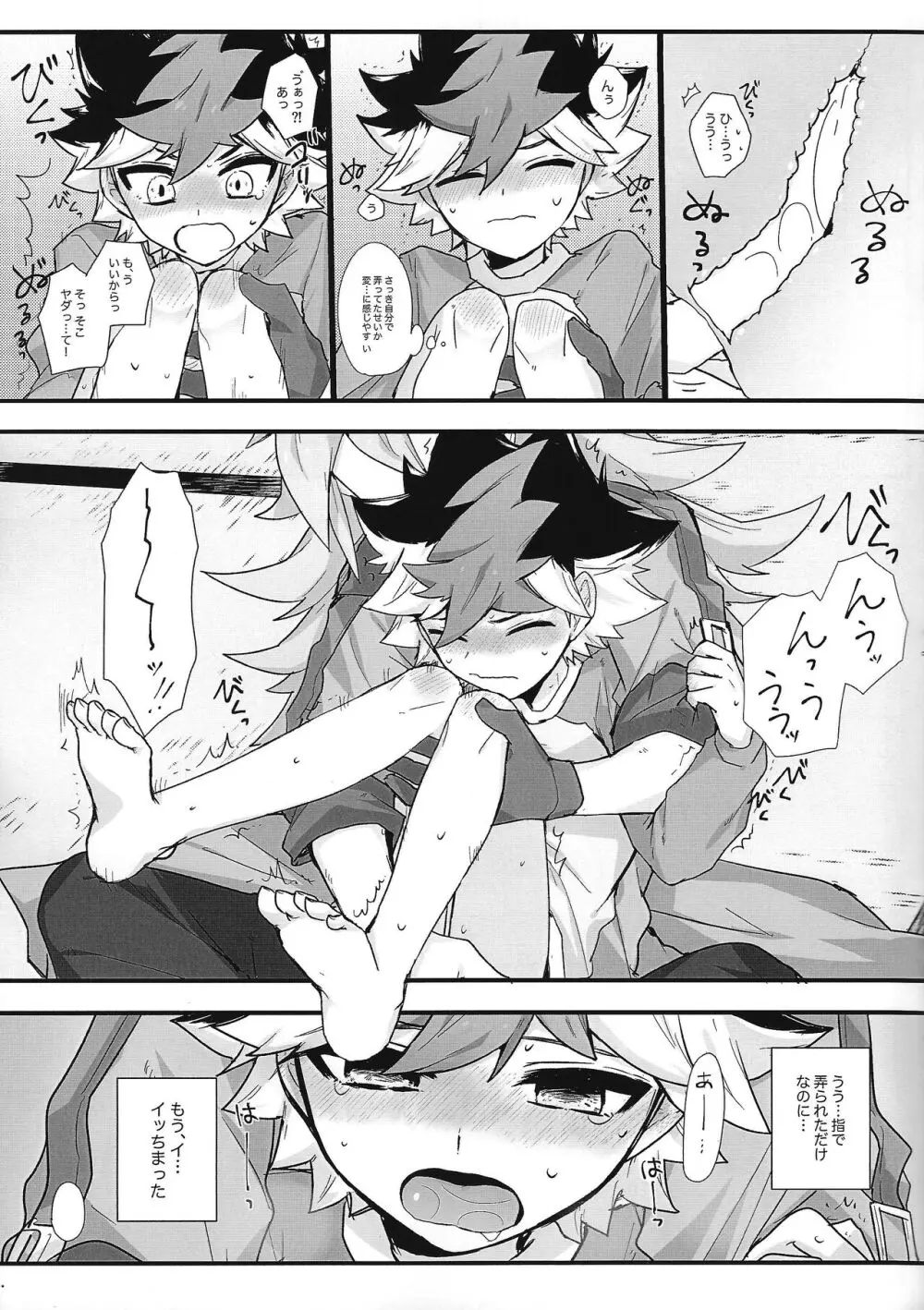 とろとあま。 Page.10