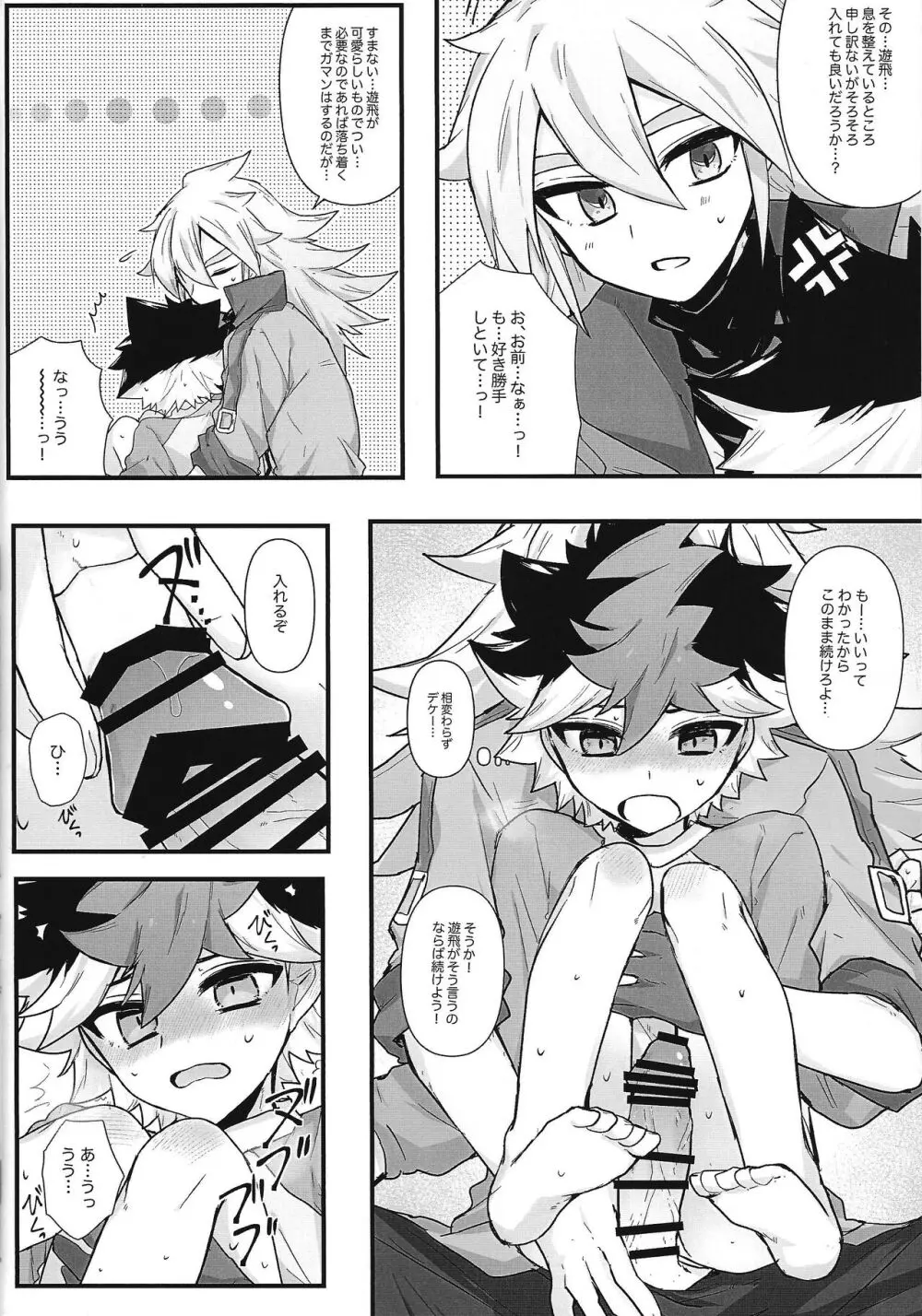 とろとあま。 Page.11