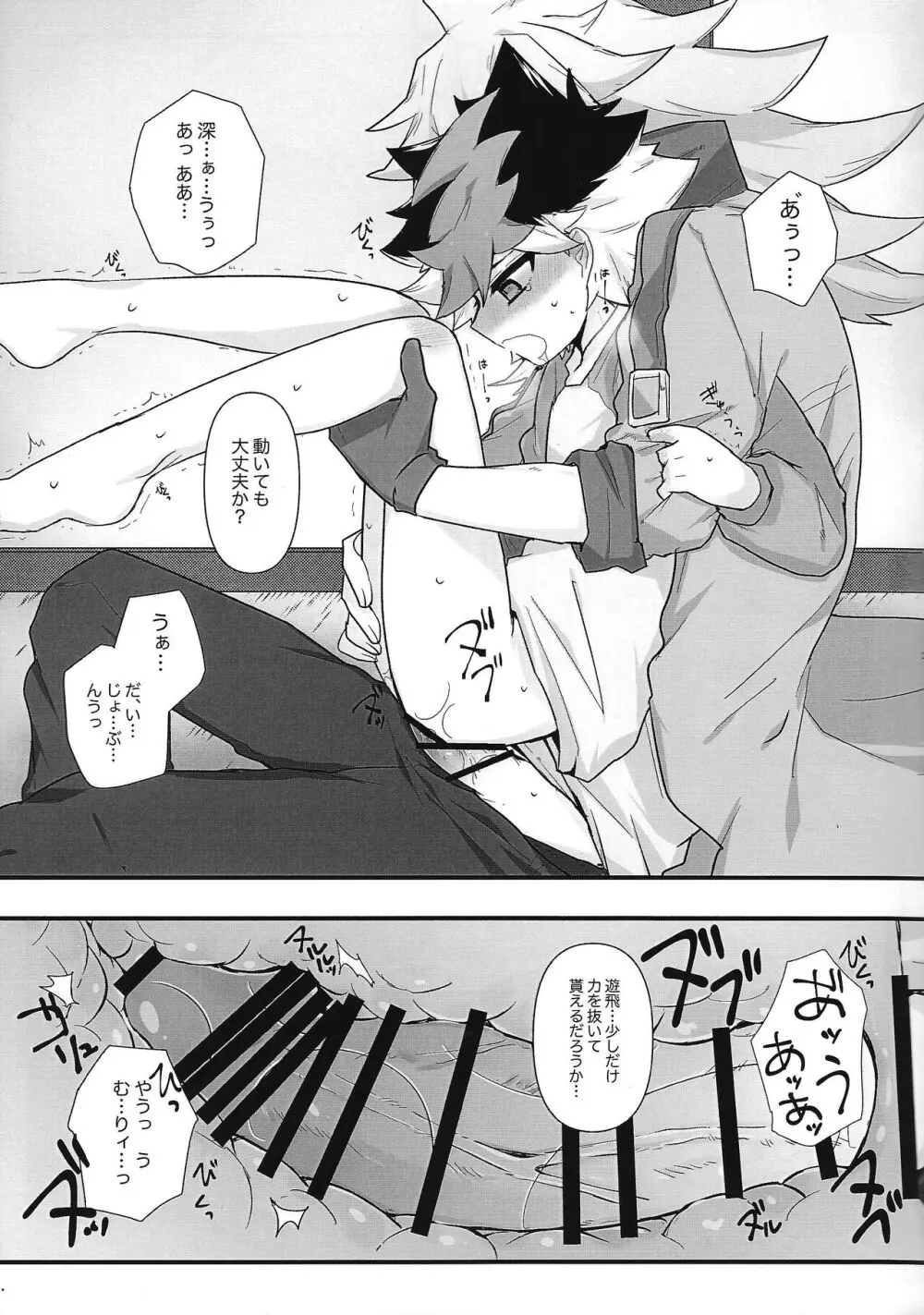 とろとあま。 Page.12