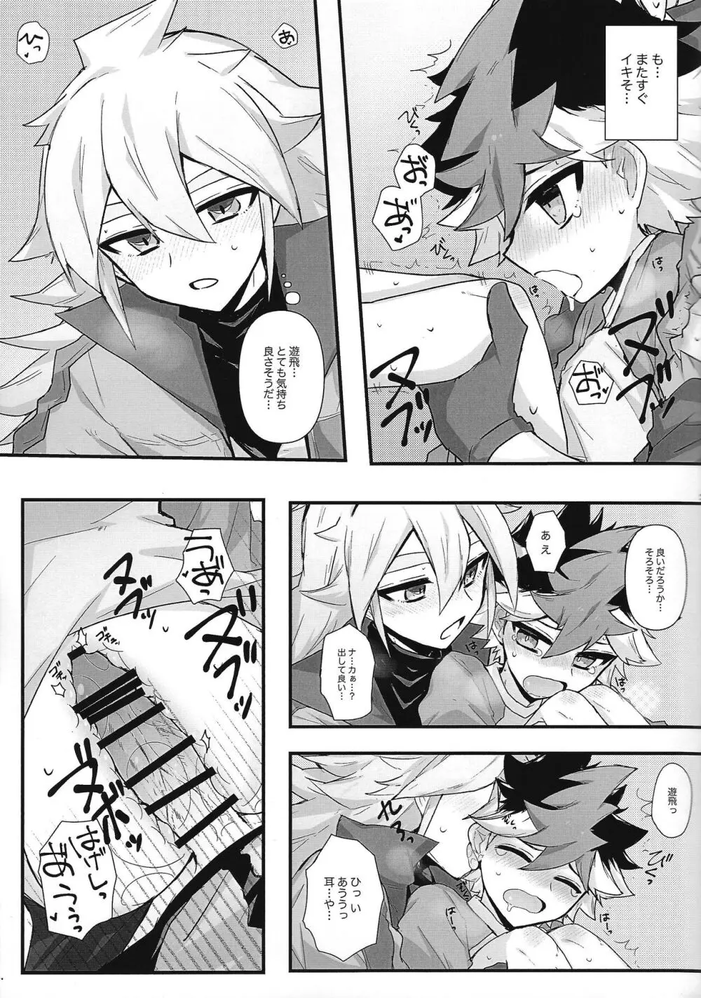 とろとあま。 Page.14