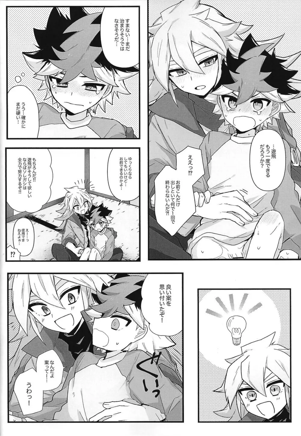 とろとあま。 Page.17