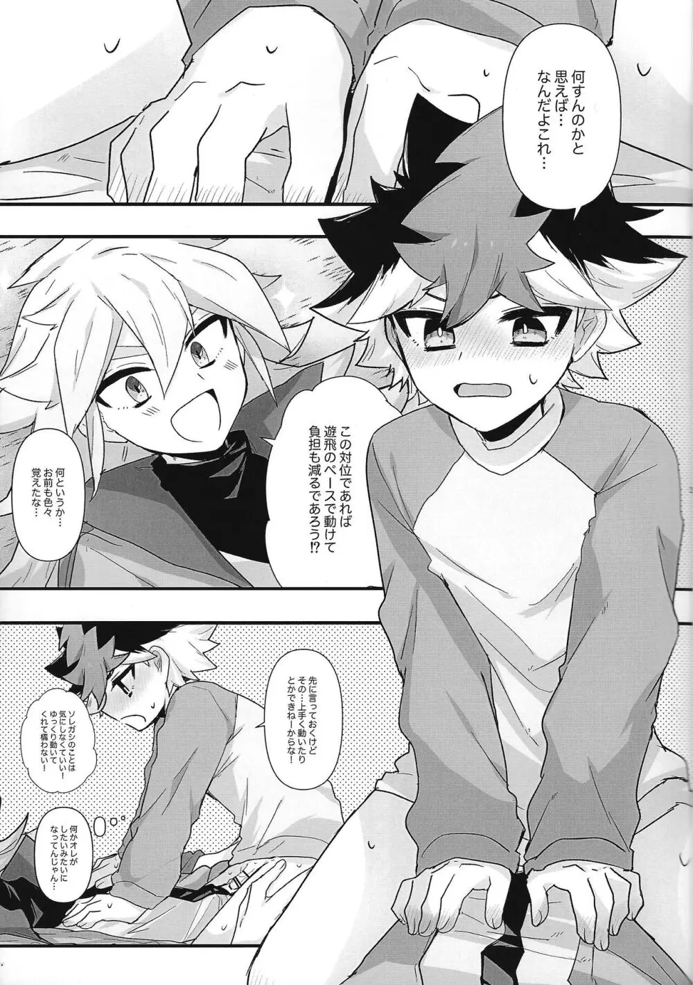 とろとあま。 Page.18