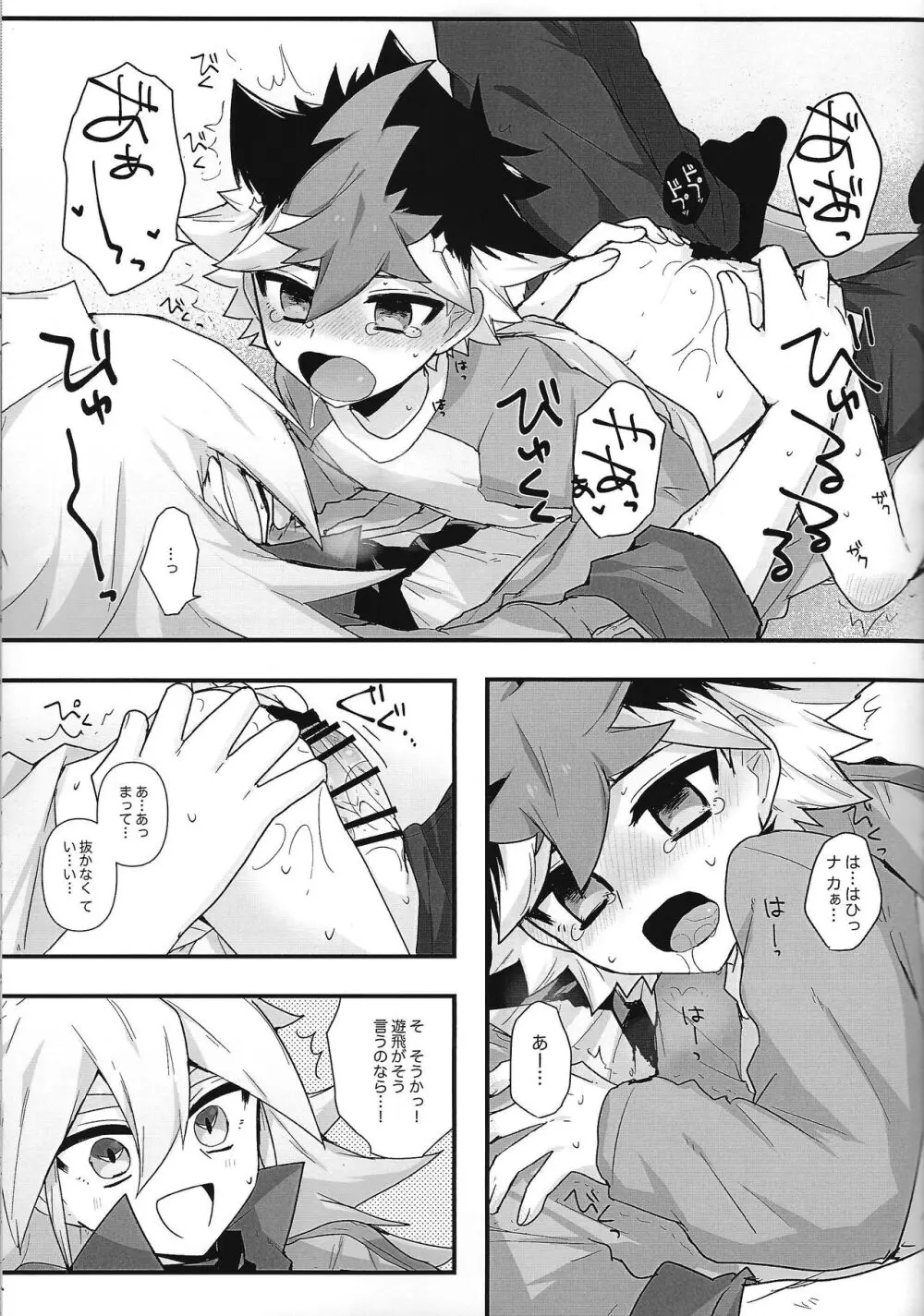 とろとあま。 Page.24