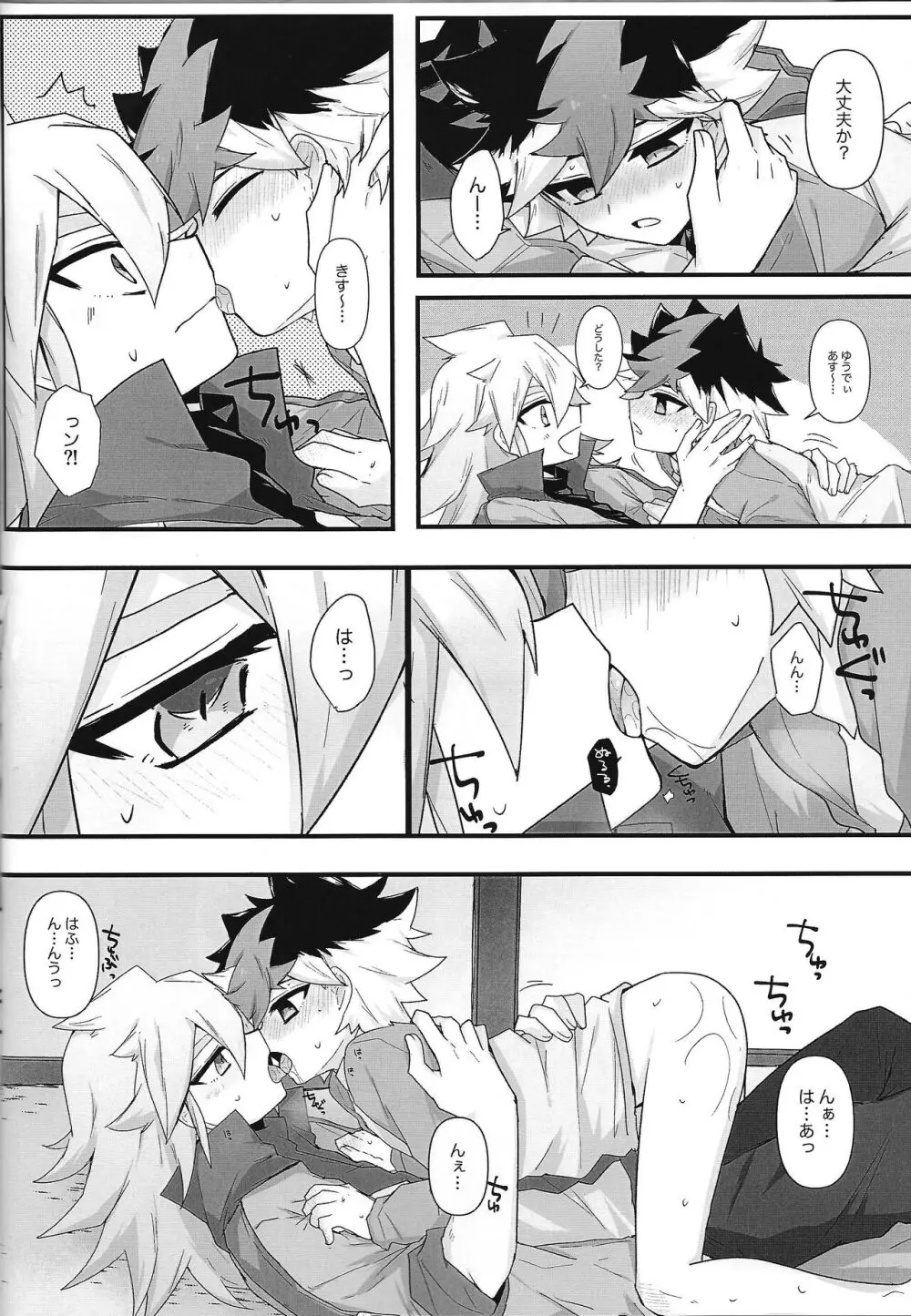 とろとあま。 Page.25