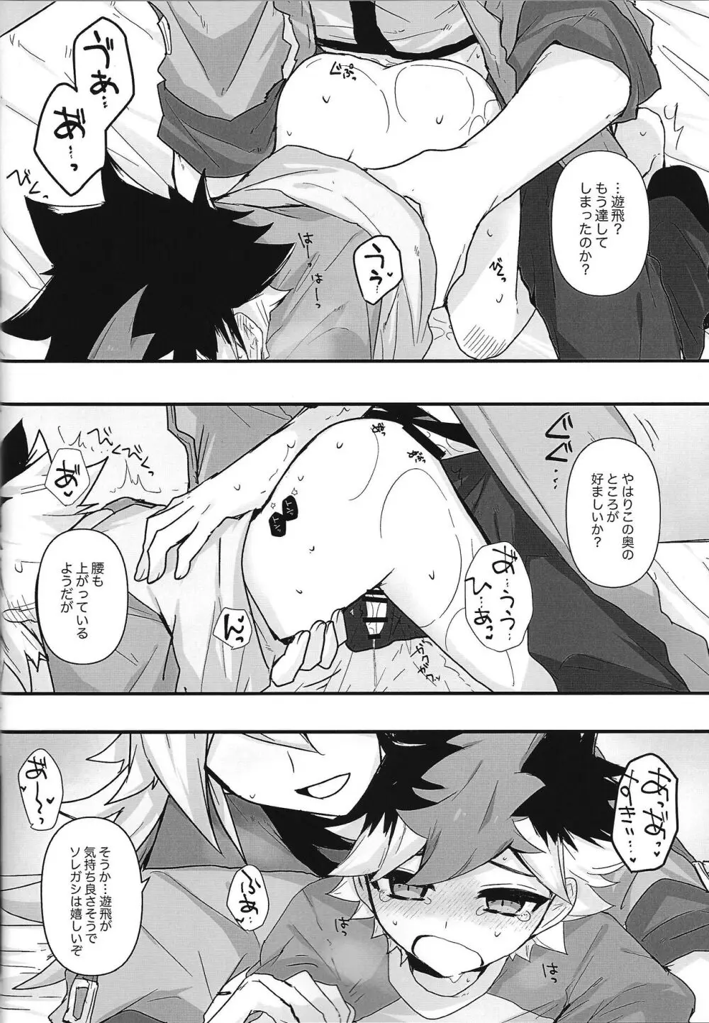 とろとあま。 Page.29