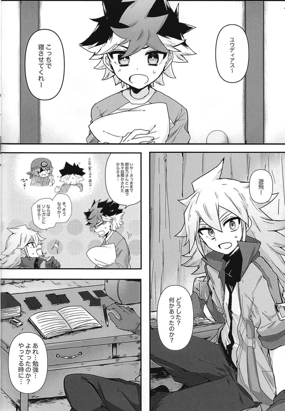 とろとあま。 Page.3