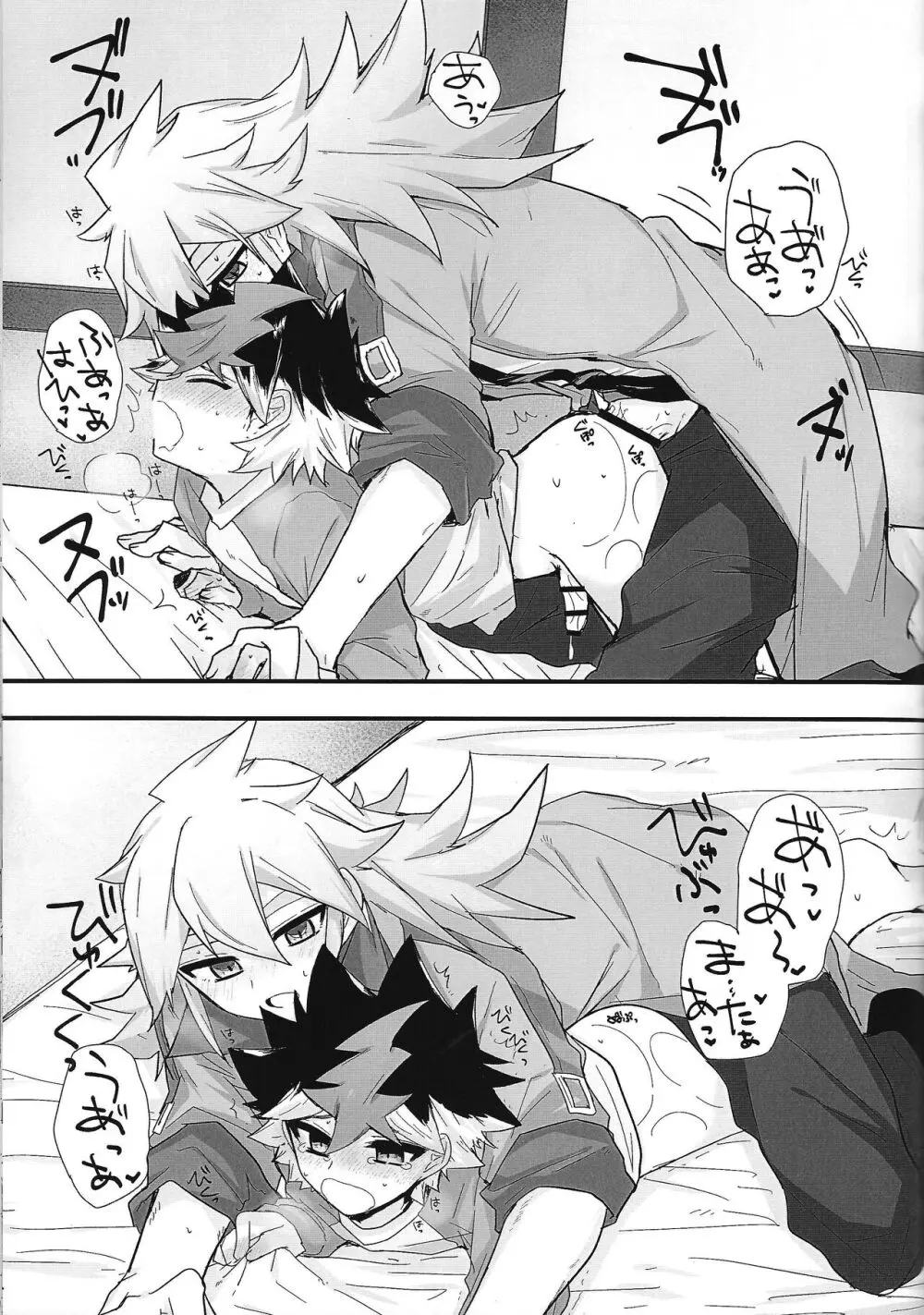 とろとあま。 Page.30