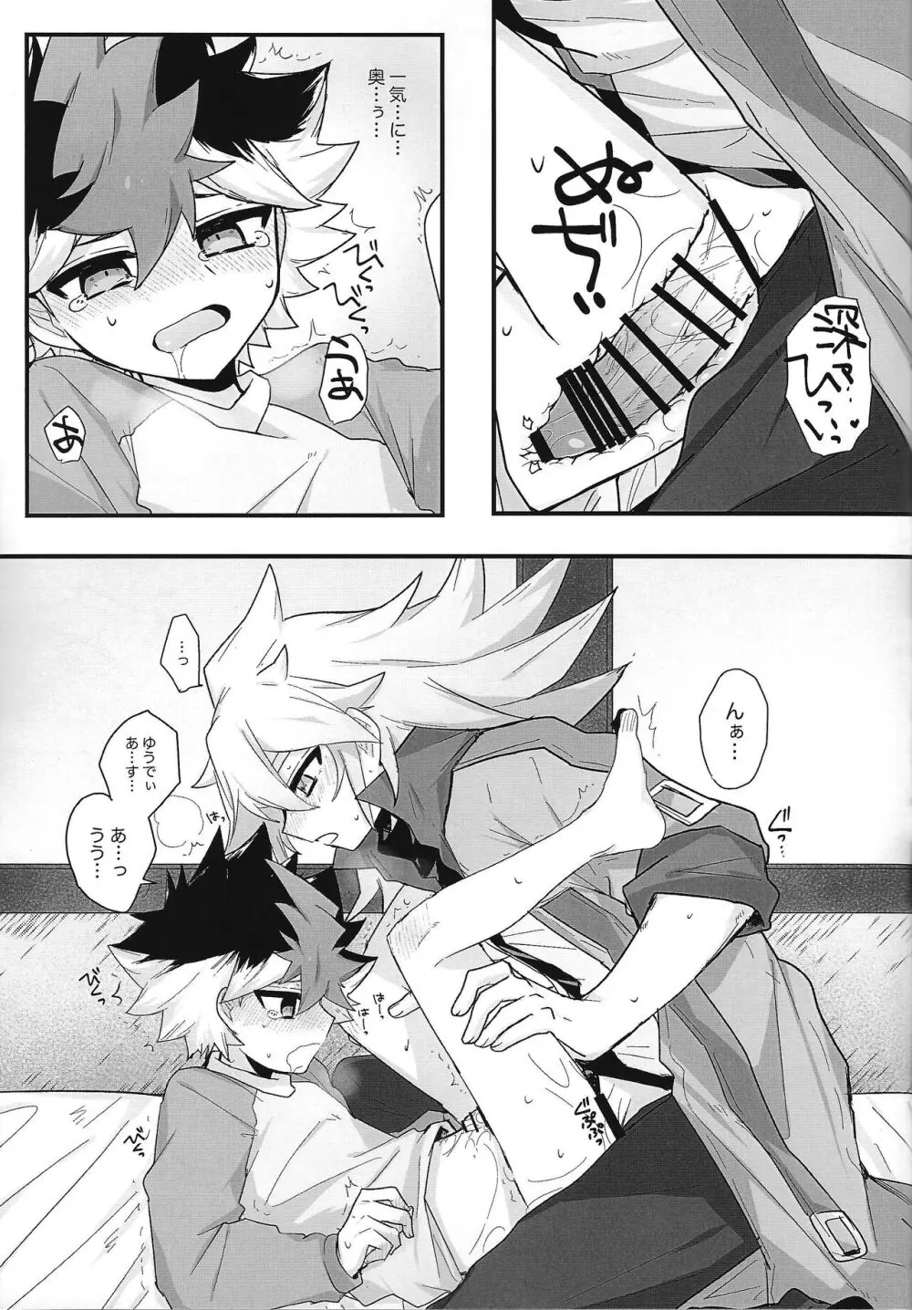 とろとあま。 Page.34